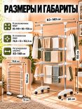 Многофункциональная напольная сушилка для белья Helex Home V89