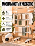 Многофункциональная напольная сушилка для белья Helex Home V89