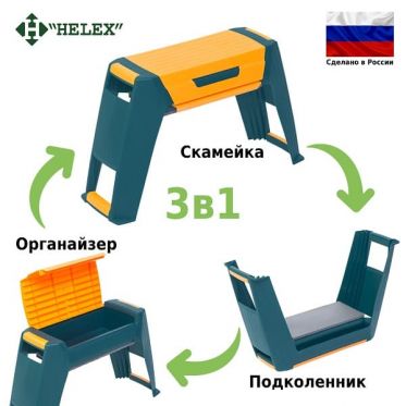 Скамейка перевертыш садовая Helex H826 3в1 с органайзером