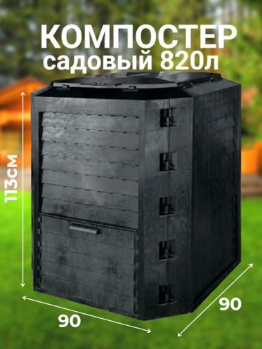 Компостер Piteco Module с крышкой 800 чёрный, Артикул: K11082