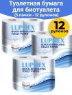 Туалетная бумага для биотуалета Lupmex растворимая - 3шт.