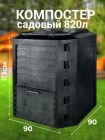 Компостер Piteco Module с крышкой 800 чёрный, Артикул: K11082